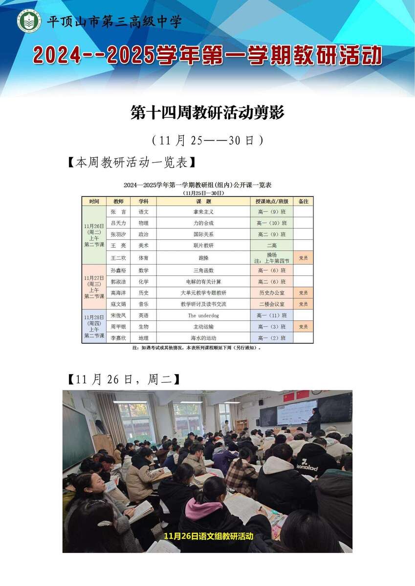 第十四周教研活动剪影