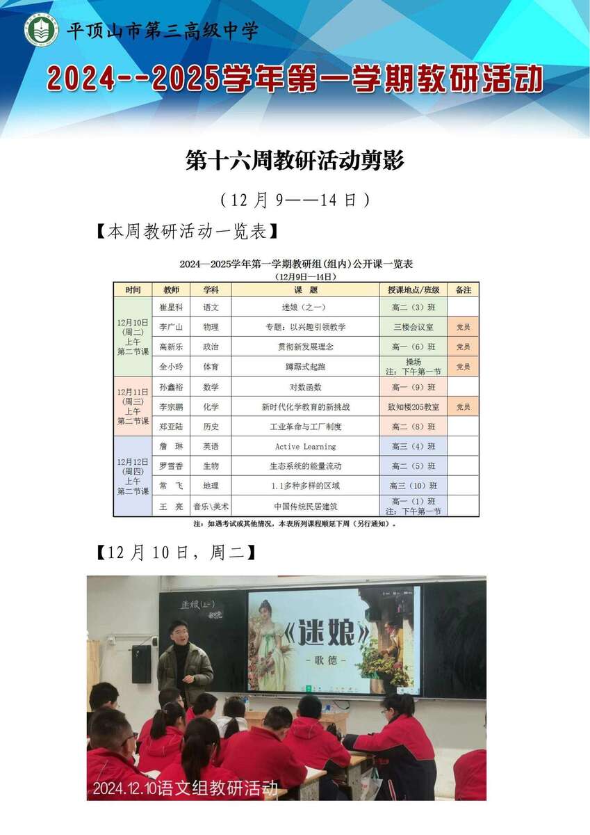 第十六周教研活动剪影