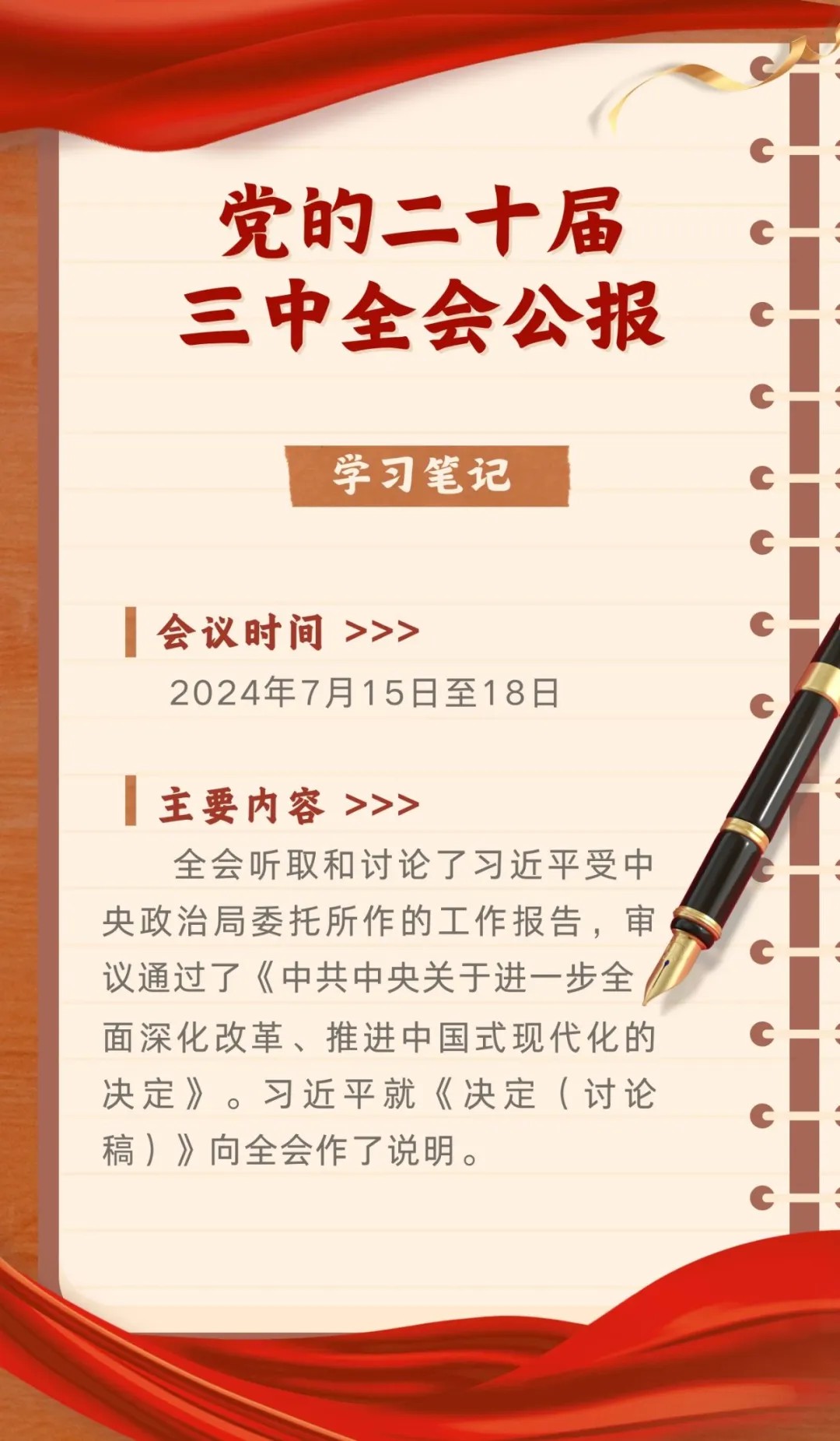 收藏！党的二十届三中全会精神学习资料(二)