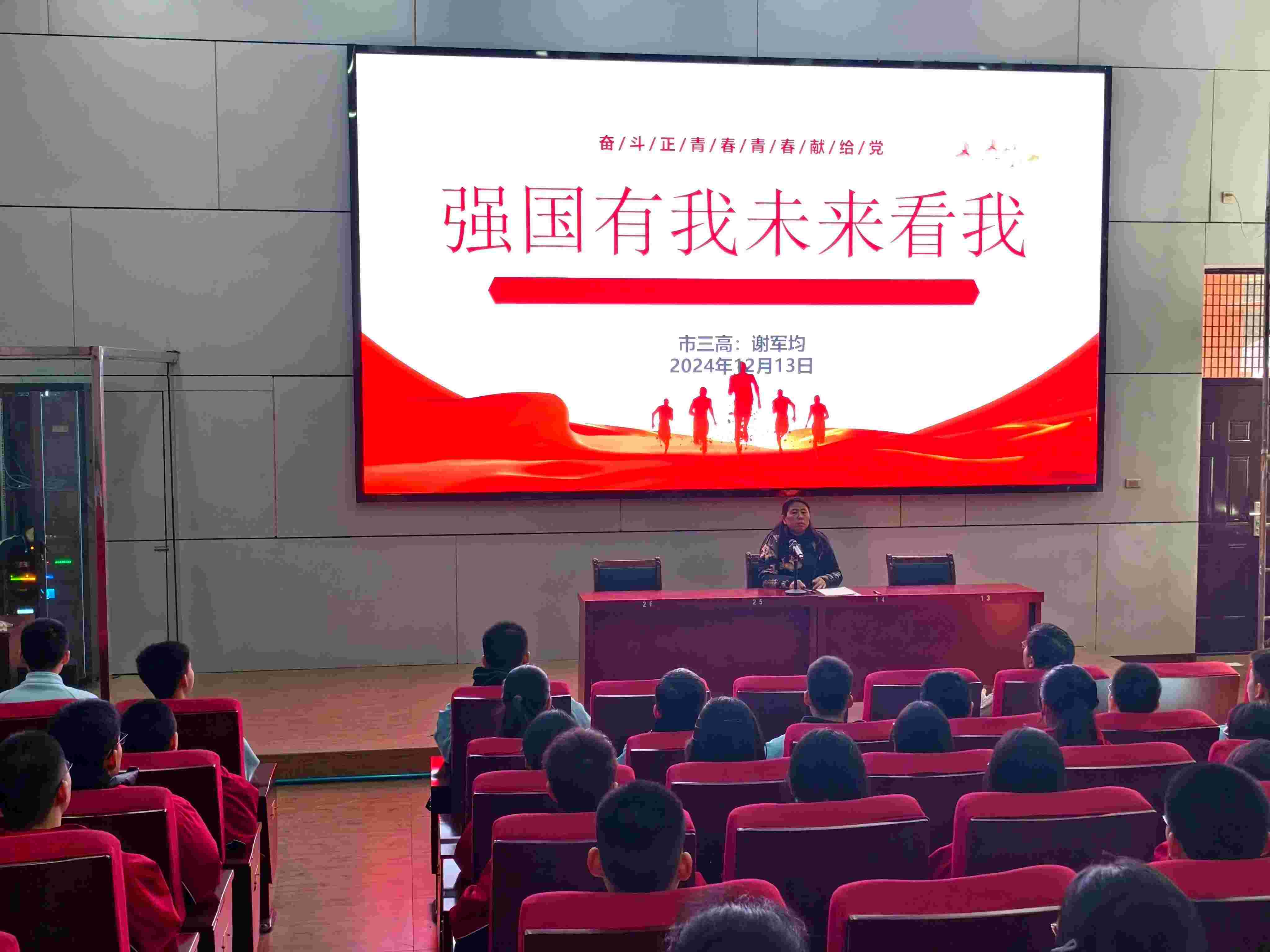 铭记历史  挺膺担当——市三高开展“12.13”国家公祭日主题团会