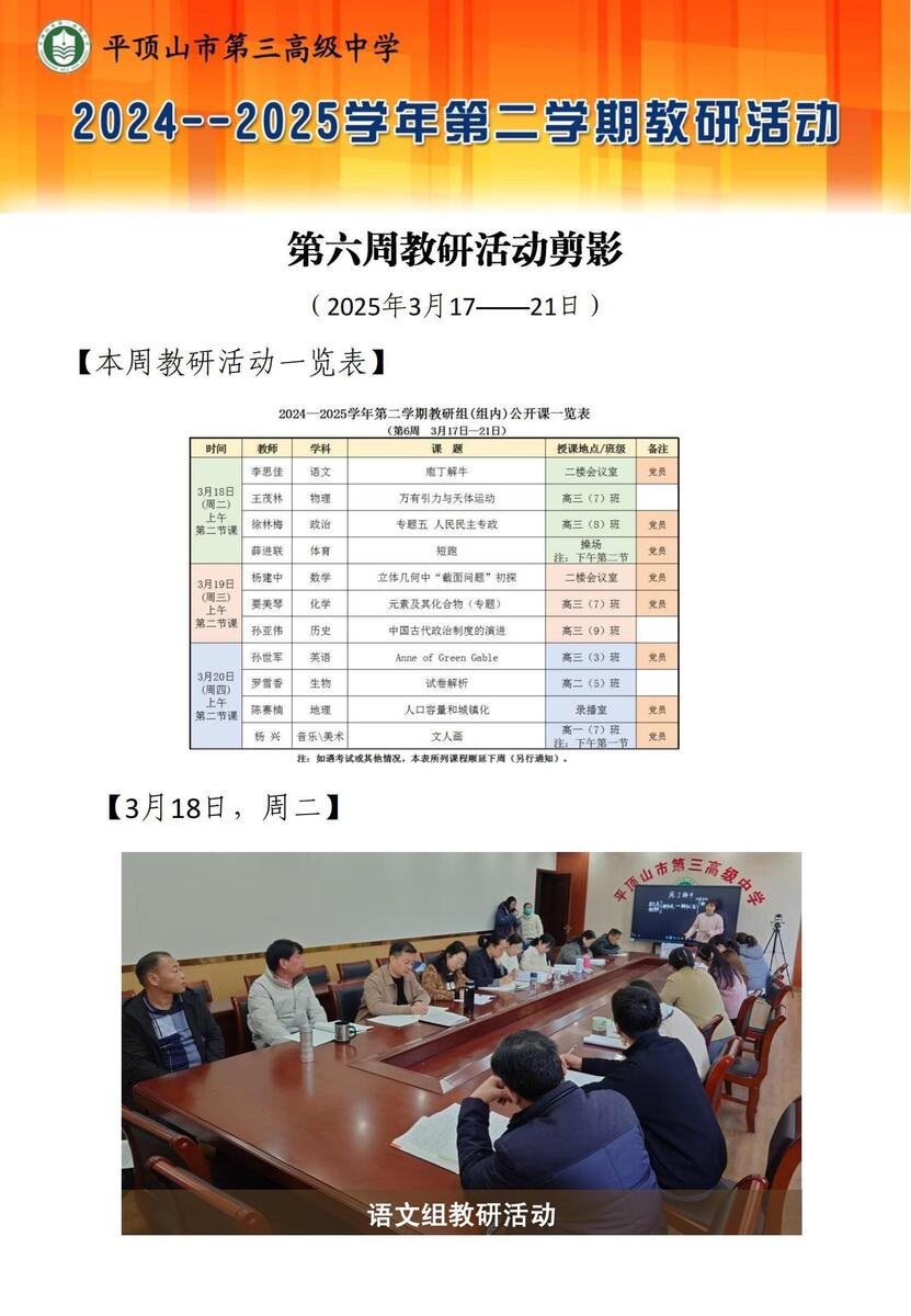第六周教研活动剪影（3月17—21日）
