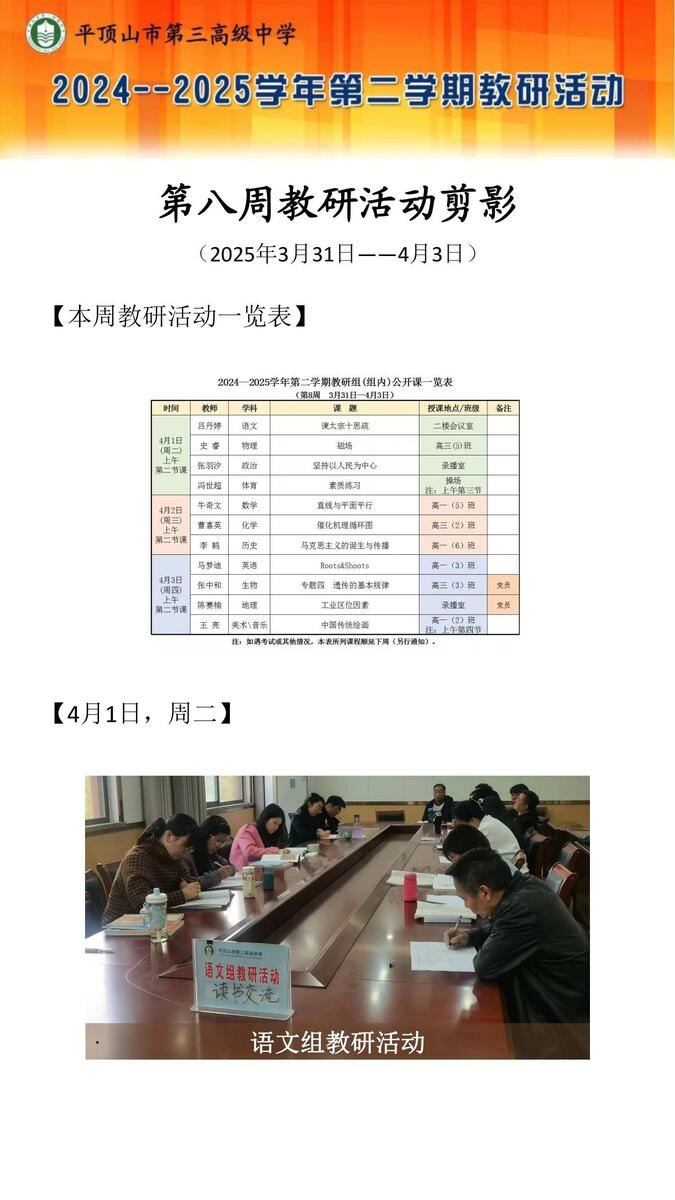 第八周教研活动剪影（2025年3月31-2025年4月1）