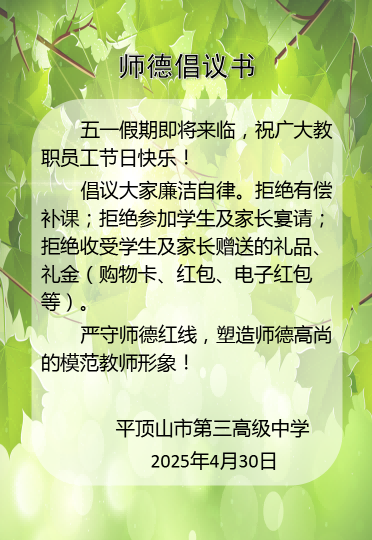 教师师德倡议书