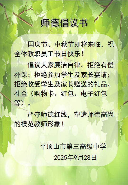 教师师德倡议书