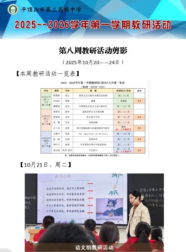 第八周教研活动剪影（2025年10月20——24日）