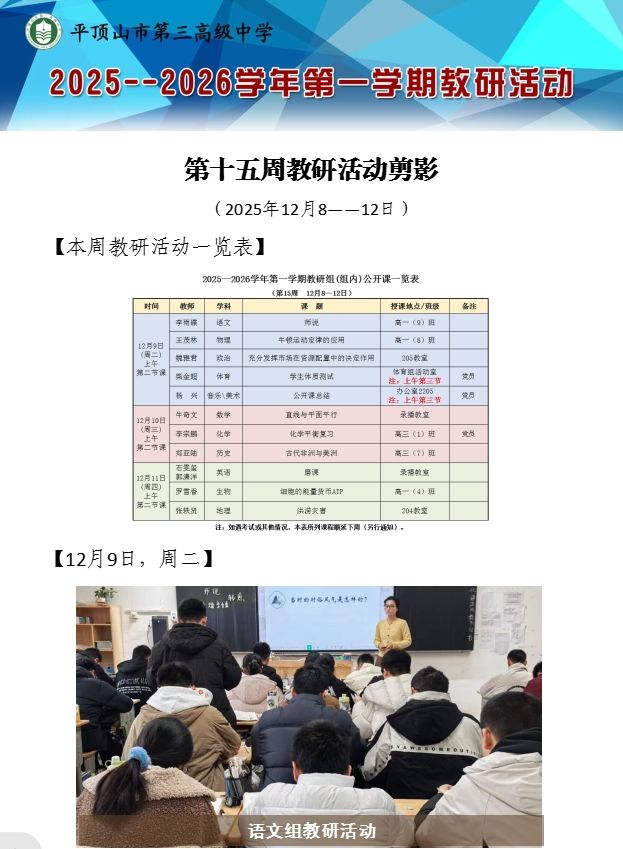 第十五周教研活动剪影（12月8——12日）