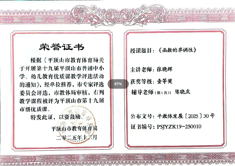2025年度第十九届市级优质课证书——张晓辉、李可可、刘洋洋、李宗鹏（4份）