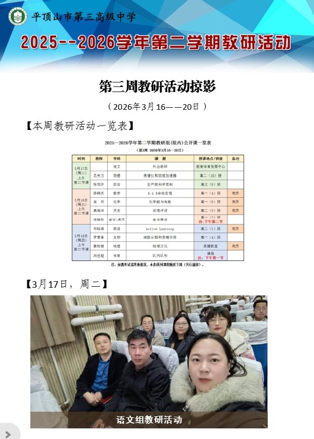 第三周教研活动掠影（2026年3月16——12日）