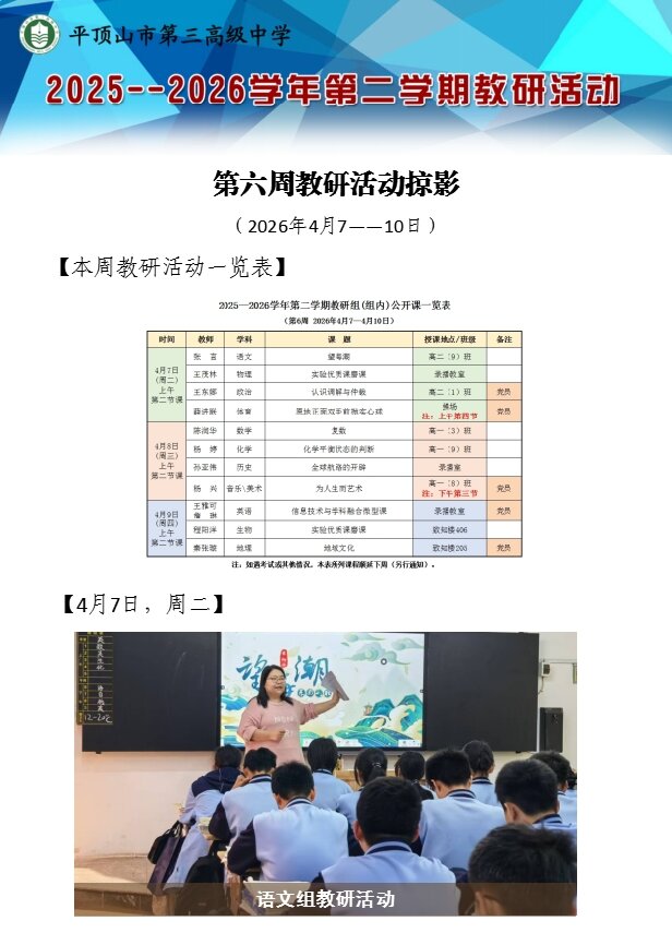 第六周教研活动掠影（2026年4月7——10日）