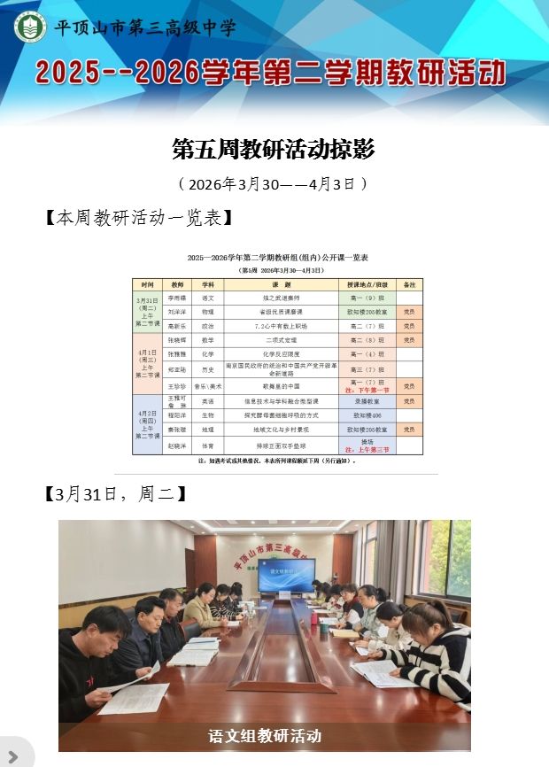 第五周教研活动掠影（2026年3月30——4月3日）