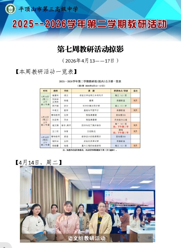 第七周教研活动掠影（2026年4月13——17日）