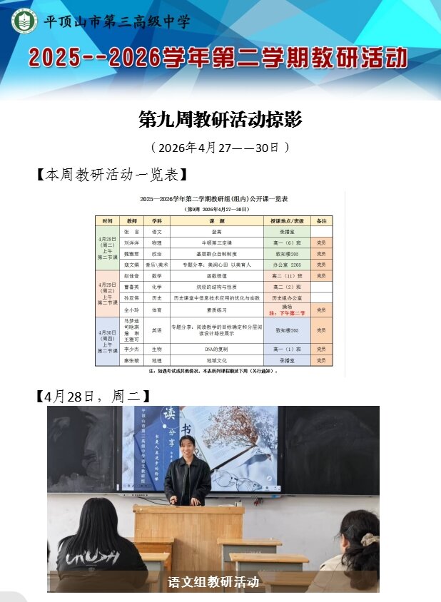 第九周教研活动掠影（2026年4月27——30日）