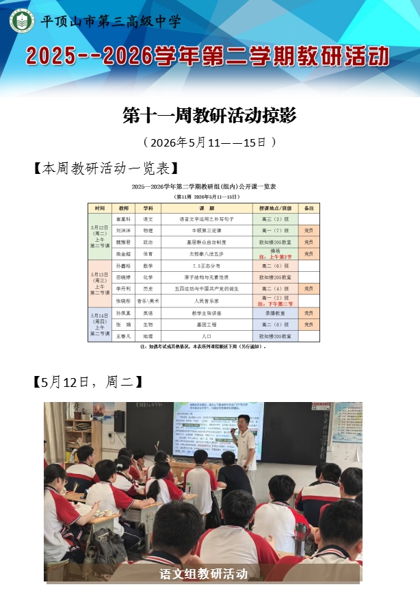 第11周教研活动掠影（2026年5月11——15日）