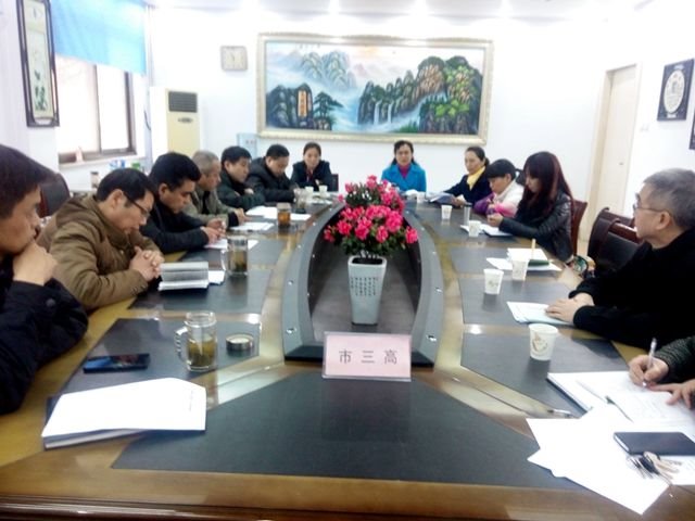 市三高召开学习 “清风伴我行 廉洁树家风”专题报告座谈会