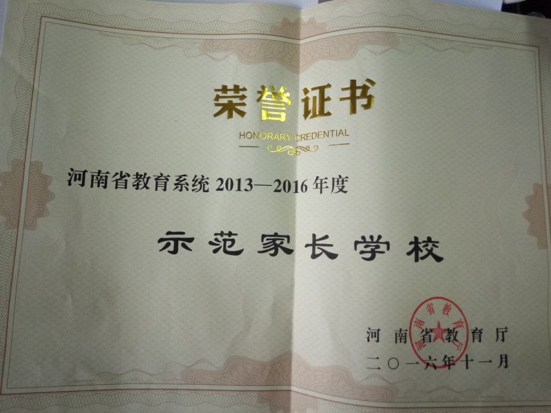 我校关心下一代工作受表彰