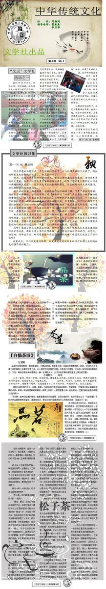“文远”文学社社报（第4期）