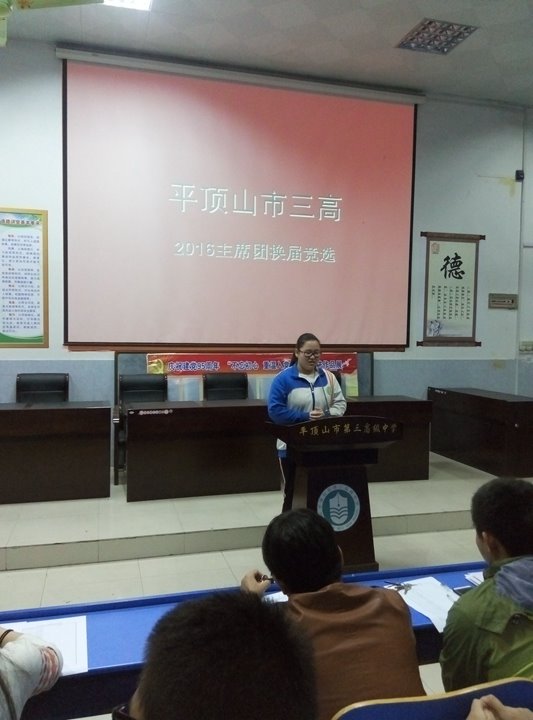 我校举行学生会主席团换届竞选会