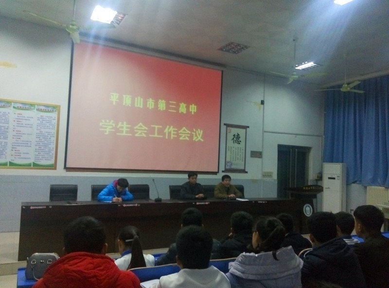 我校举行2016年度新一届学生会成立大会