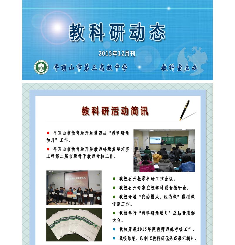 教科研动态（12月刊）