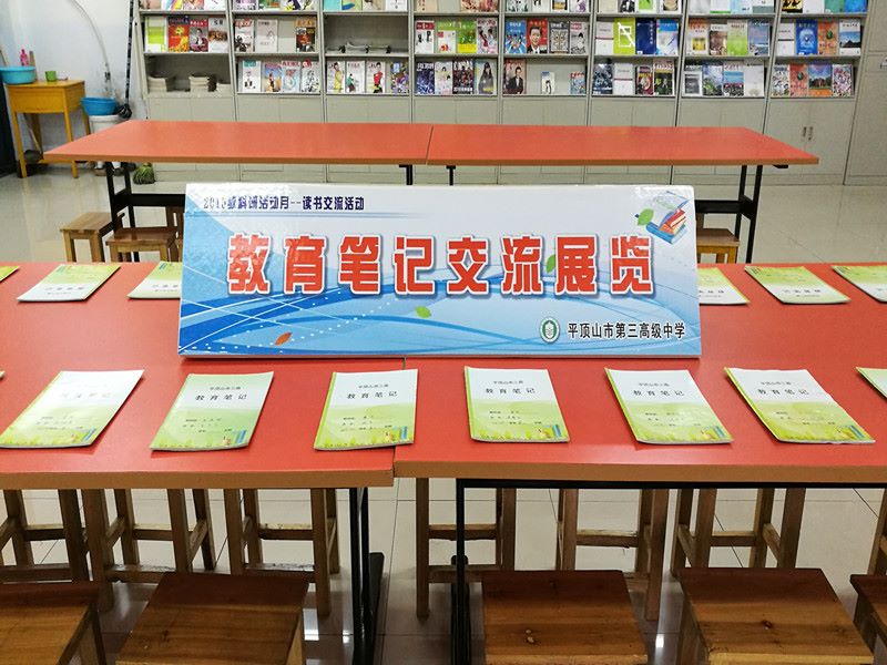 市三高举办“书香校园•教育笔记交流展览”
