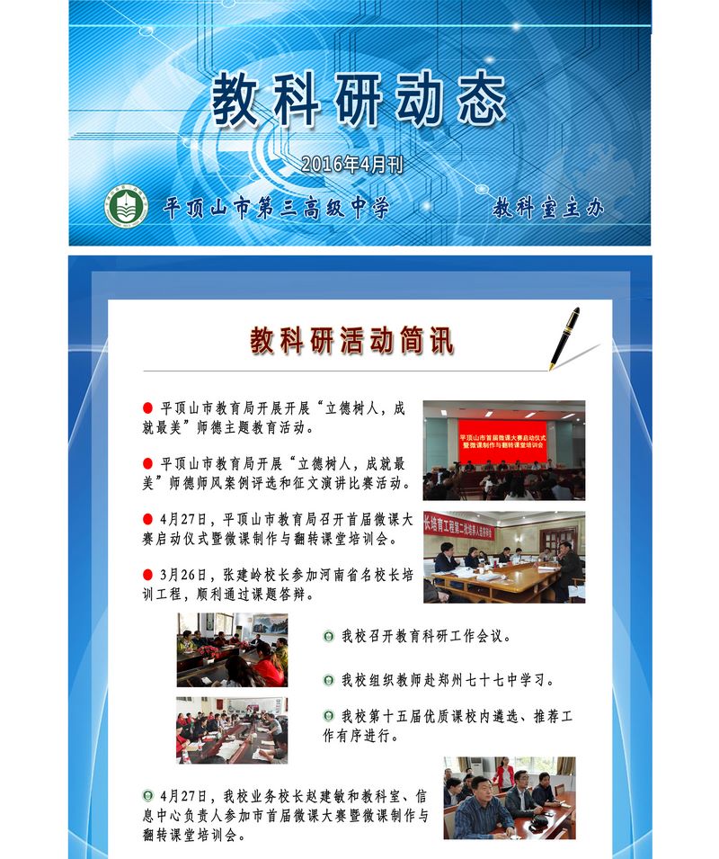 教科研动态（四月刊）