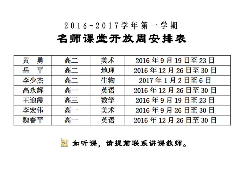 名师课堂开放周活动