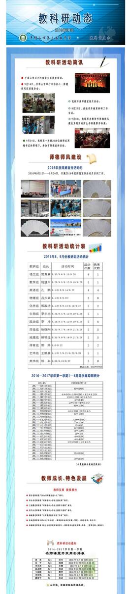 教科研动态（九月刊）