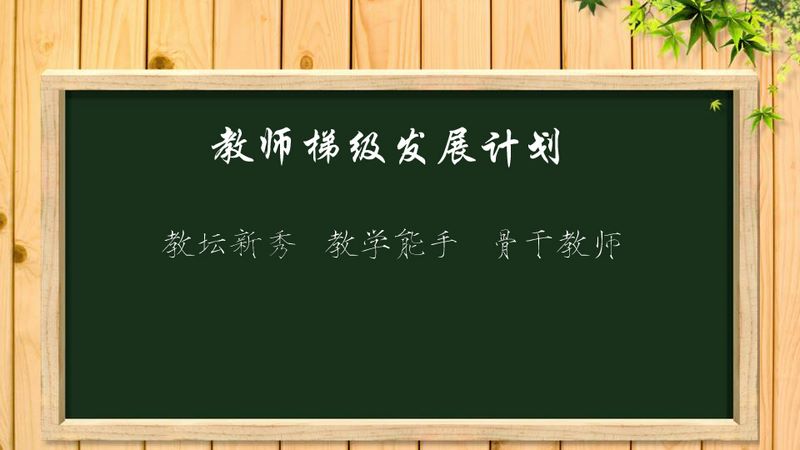 (转发)平顶山市第三届教坛新秀（教学能手、骨干教师）评选条件