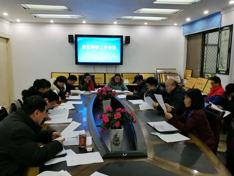 我校召开教科研工作会议