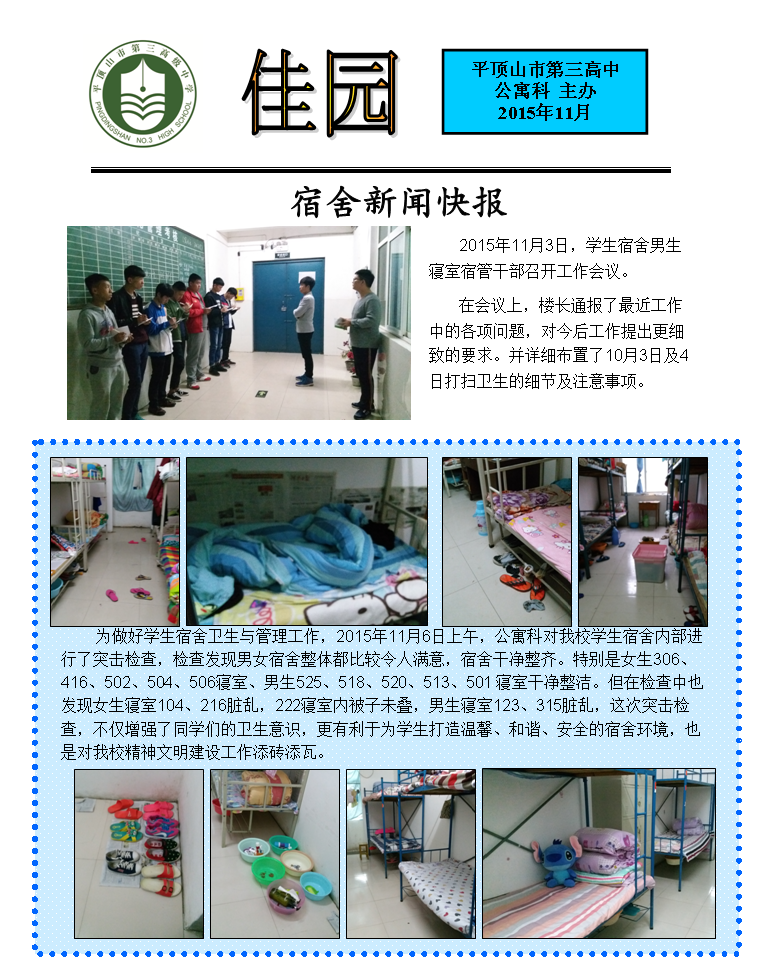 公寓科——佳园报第9期
