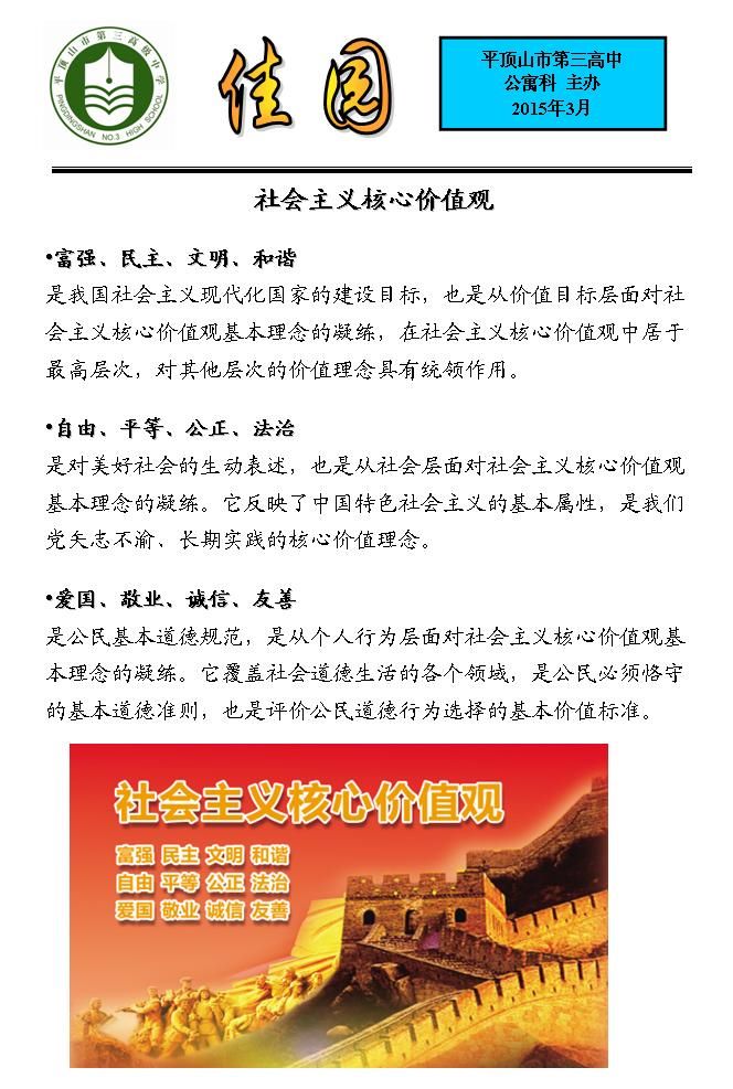 佳园