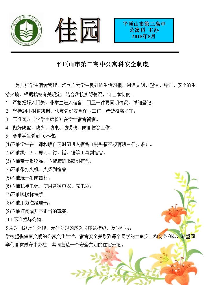 《佳园》第七期