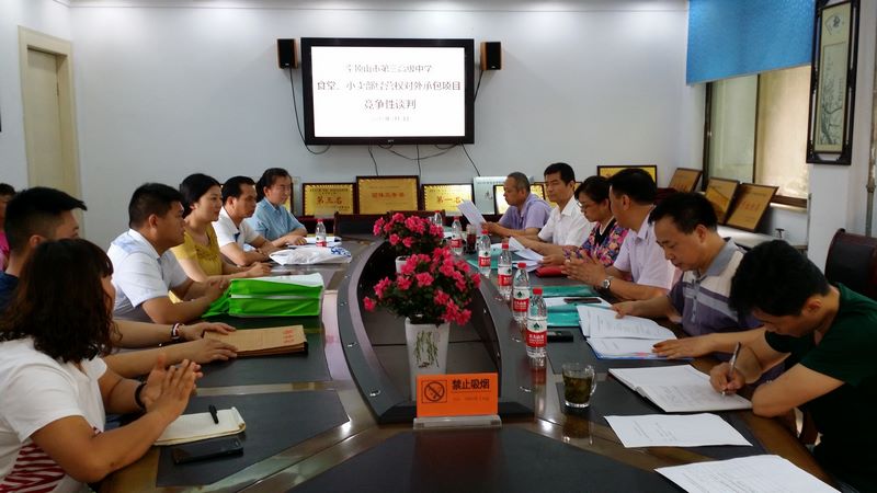 我校举行学生食堂和小卖部竞争性谈判