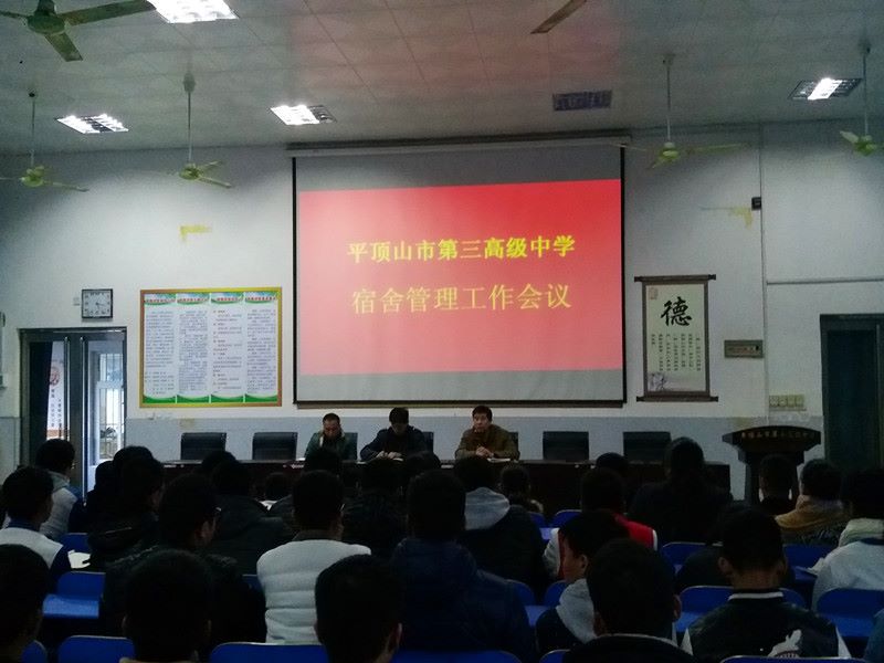 我校召开宿管学生干部会议