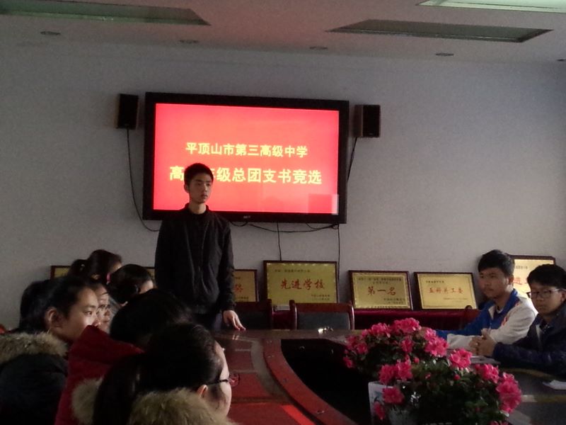 我校团委举办高一年级团总支书选举