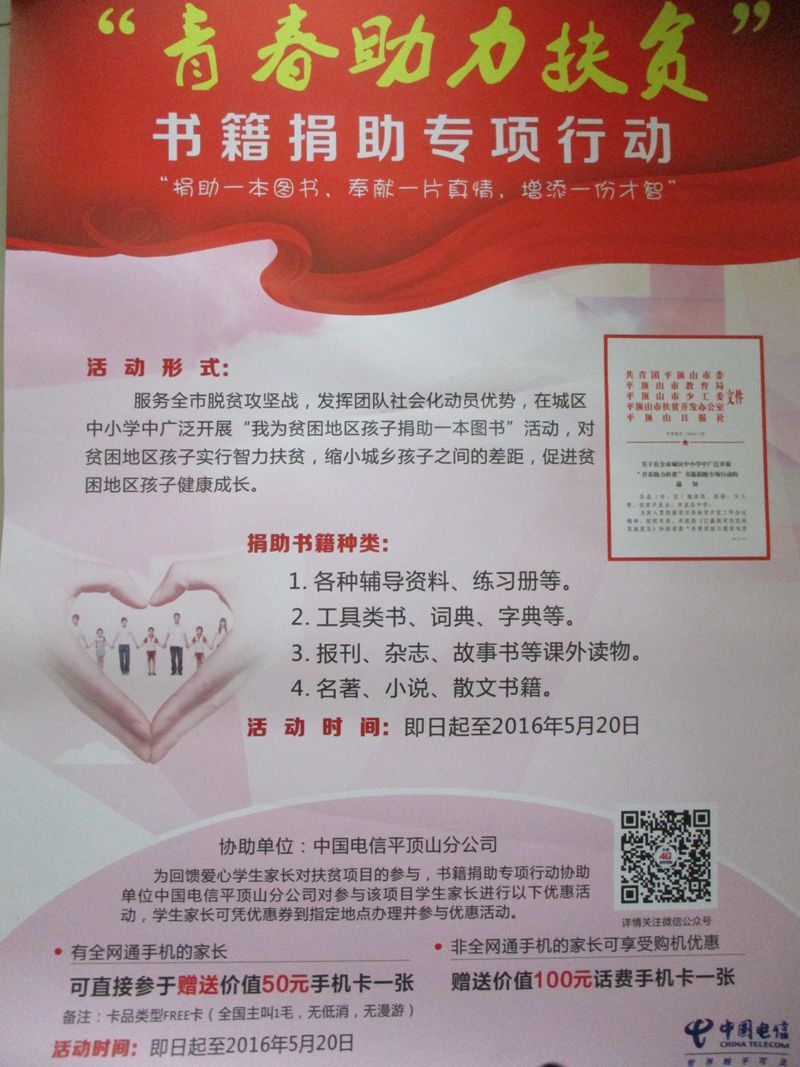 市三高“青春助力扶贫”书籍捐助活动通知