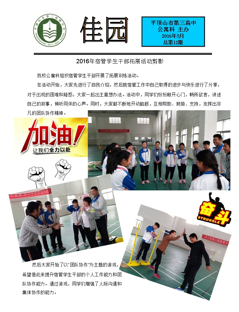 佳园报第12期