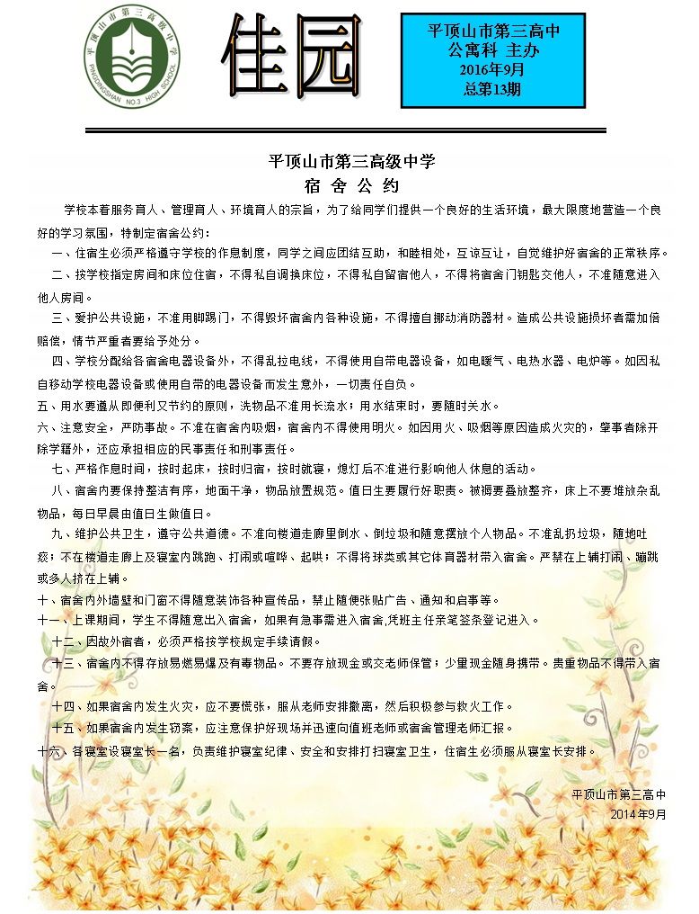 佳园报第13期
