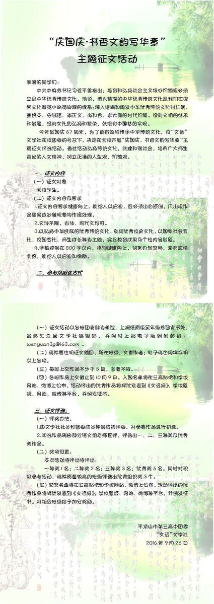 “庆国庆·书香文韵写华章” 主题征文活动