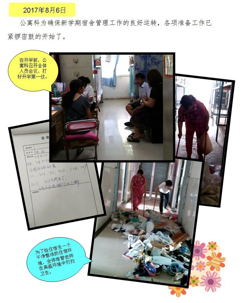 新学期新气象——宿舍剪影