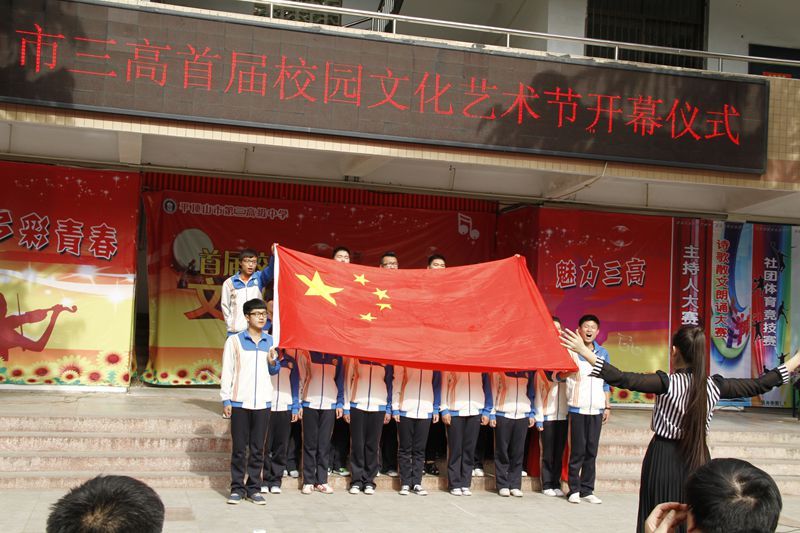 市三高首届校园文化艺术节圆满落幕