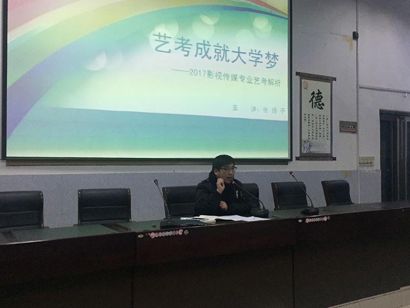 我校举办影视传媒专业艺考解析专题讲座