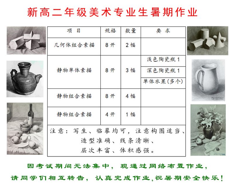 高二（新）年级美术专业生暑期作业要求