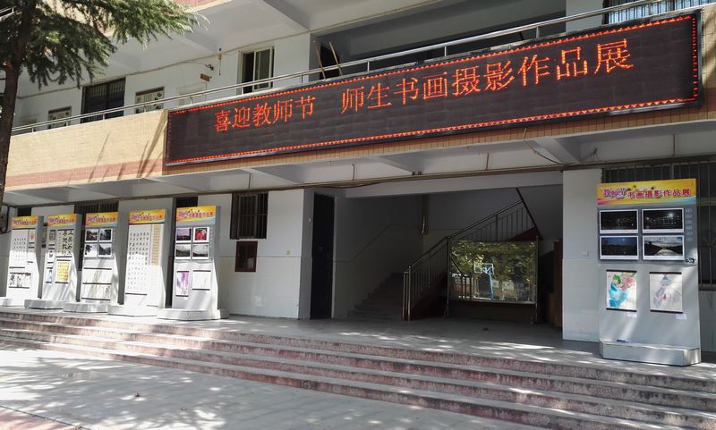 我校“喜迎教师节 师生书画摄影作品展”开幕