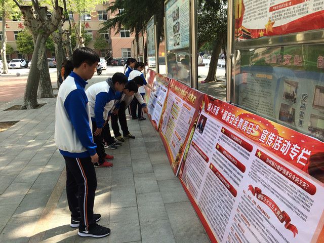 我校“全民国家安全教育日”活动丰富多彩
