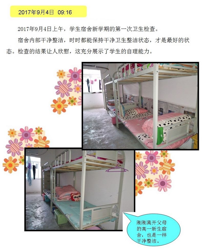 新学期第一次宿舍卫生大检查
