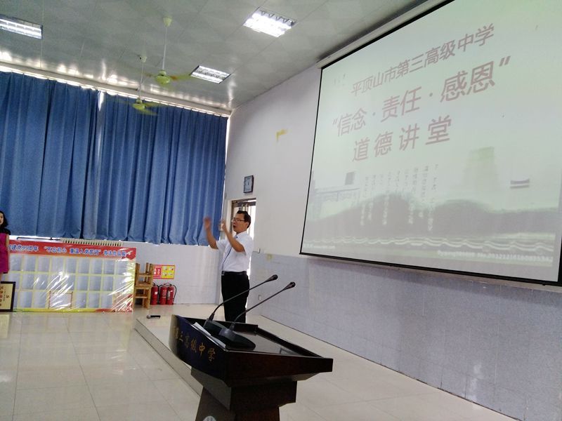 我校举办“信念·责任·感恩”道德大讲堂