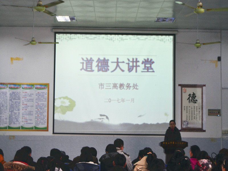 我校开展道德讲堂活动