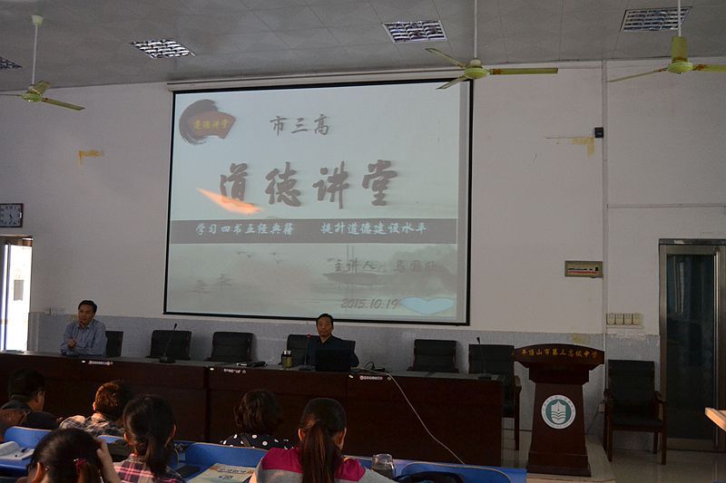 我校举办道德大讲堂：学典籍提升道德水平