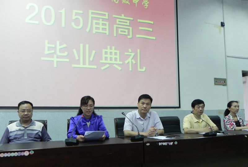 市三高：举行2015届高三毕业典礼